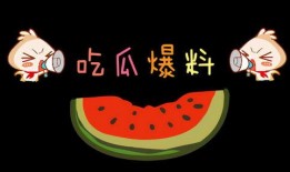 每日分享吃瓜网红文案,网红吃瓜文案每日精选